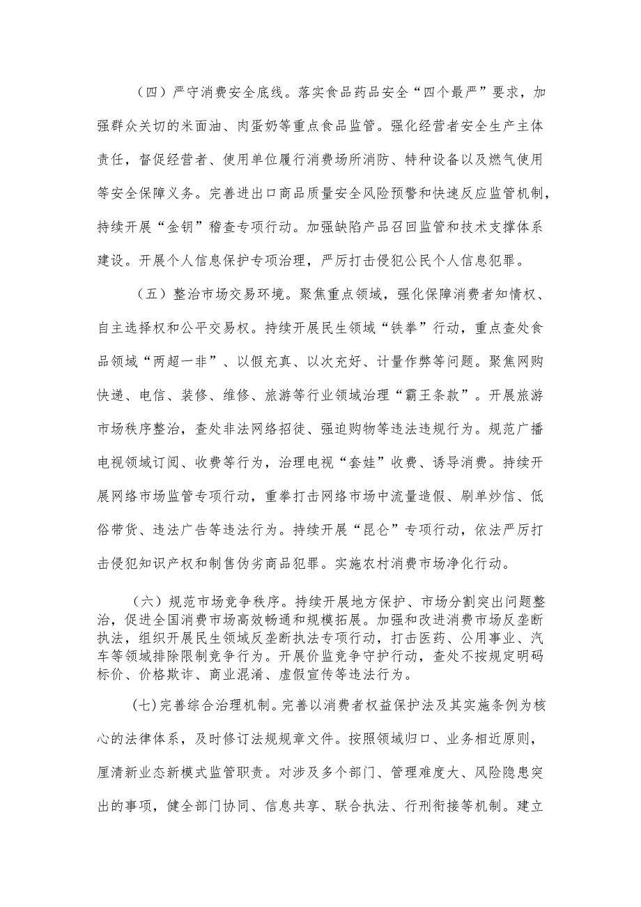 优化消费环境三年行动方案（2025—2027年）(1).docx_第3页