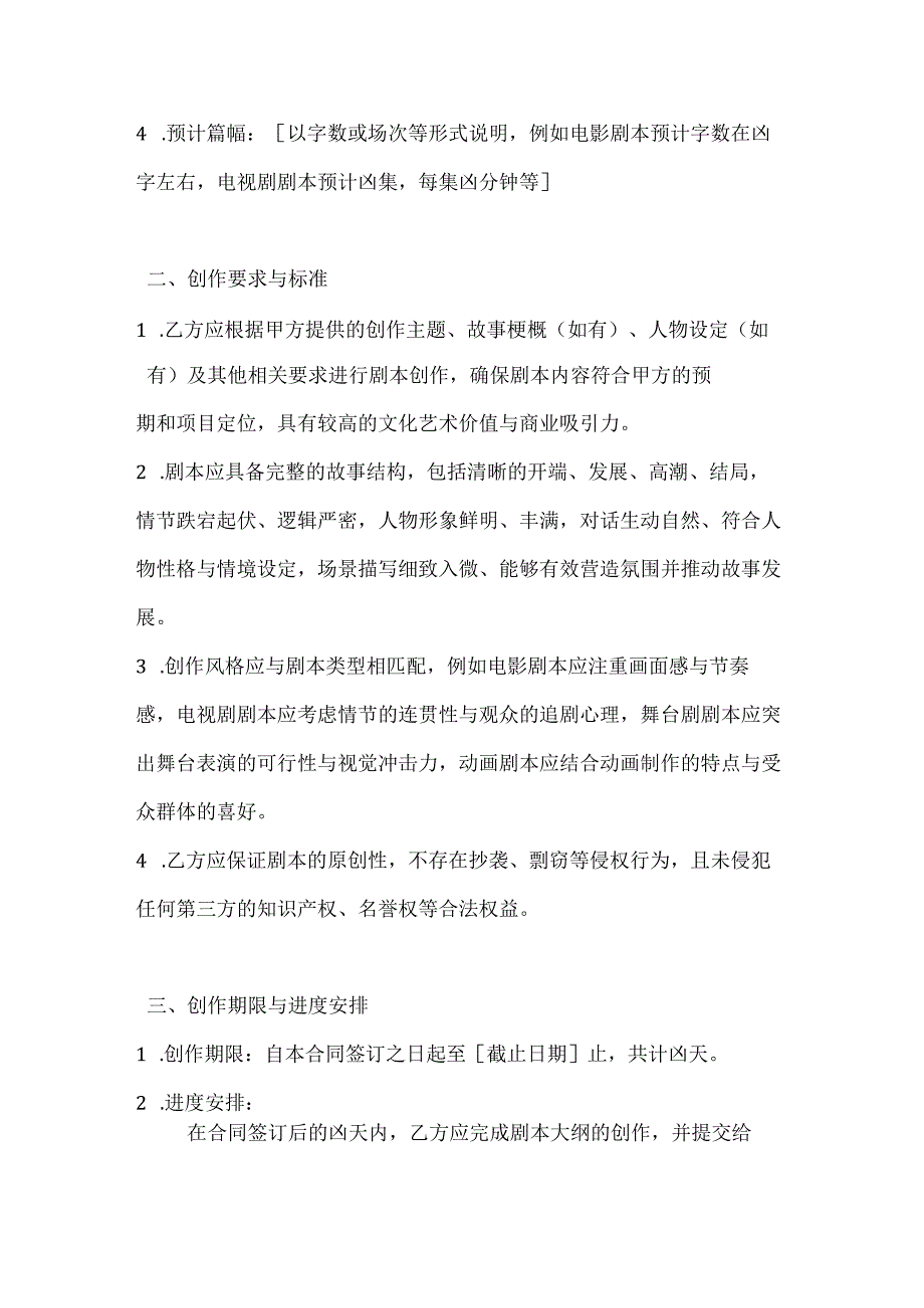文化艺术剧本创作合同.docx_第2页