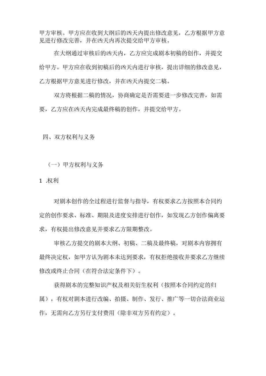 文化艺术剧本创作合同.docx_第3页