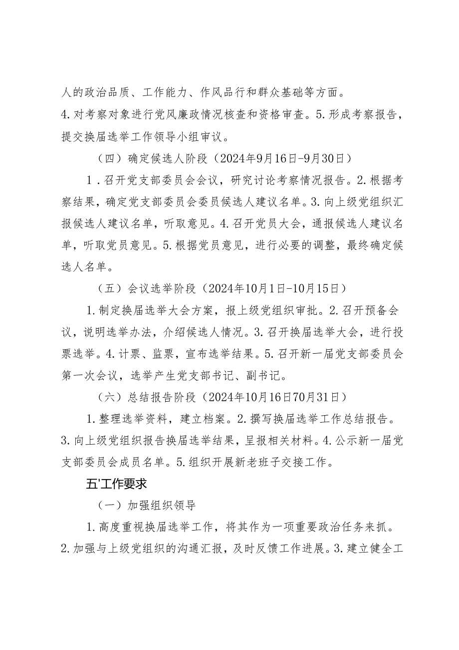 2025年党支部换选举工作实施方案.docx_第3页