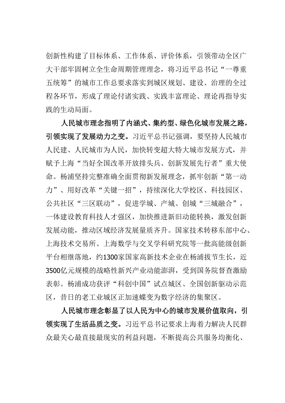 研讨发言：在打造人民城市最佳实践地中干在实处走在前列.docx_第2页