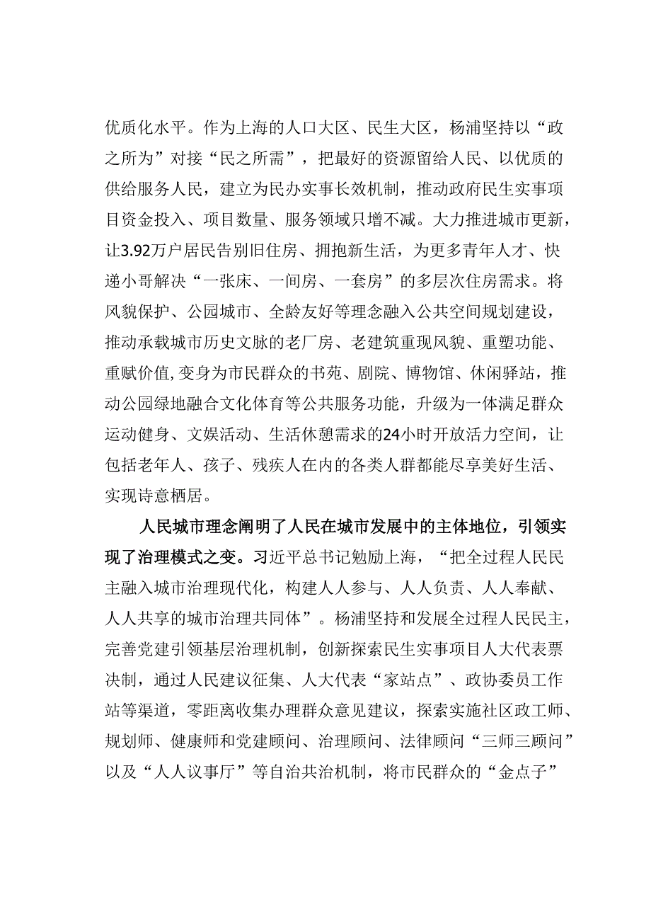 研讨发言：在打造人民城市最佳实践地中干在实处走在前列.docx_第3页