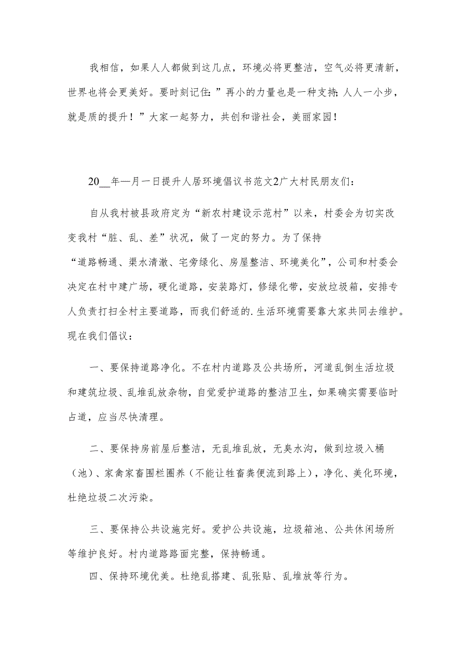 提升人居环境倡议书范文.docx_第2页