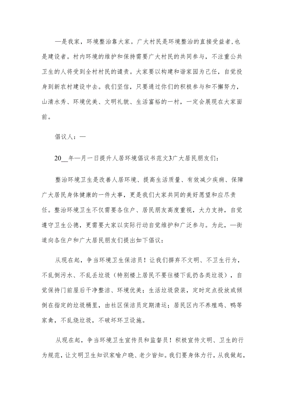 提升人居环境倡议书范文.docx_第3页