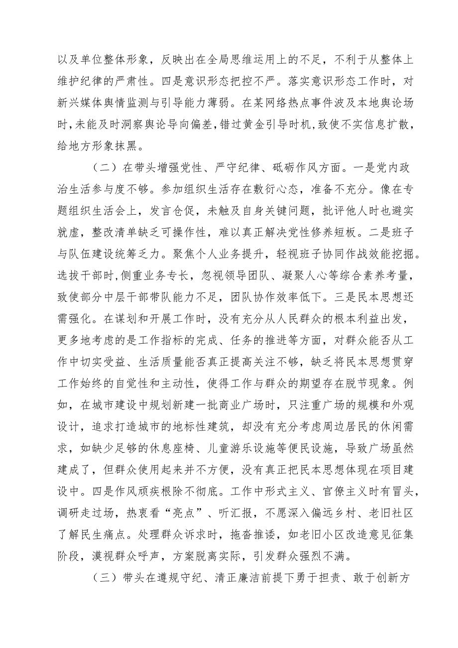 18篇领导干部2025年专题民主生活会、组织生活会对照检查发言材料（四个带头）范文.docx_第3页