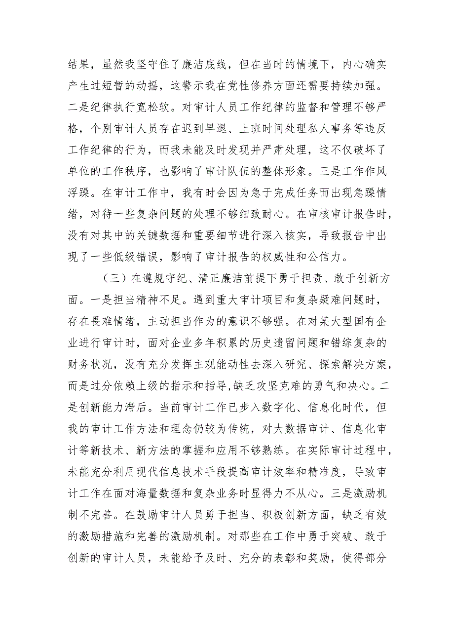 审计局党支部书记党组书记局长2024组织生活会个人对照检查发言材料2篇（四个带头）.docx_第3页