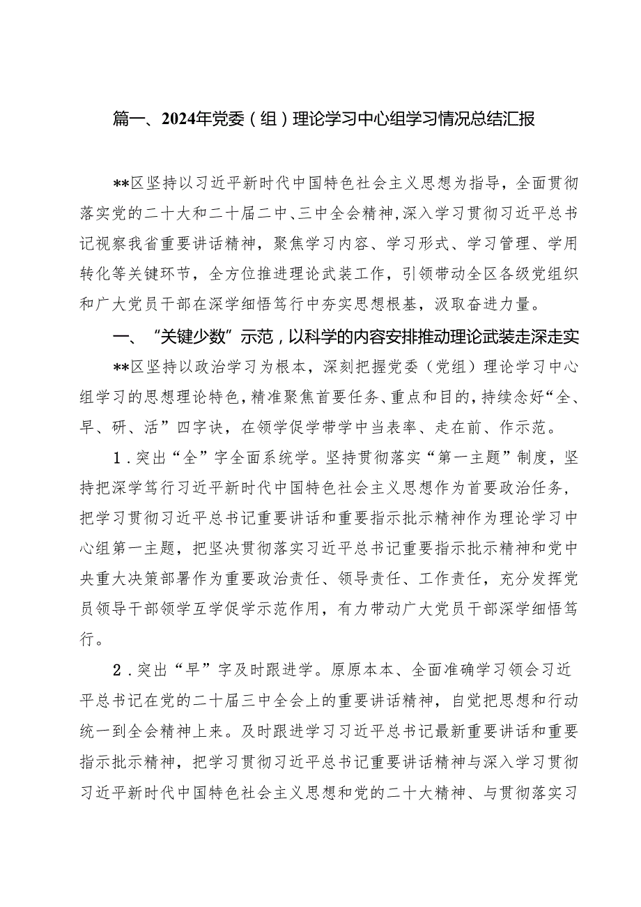 （10篇）2024年党委（组）理论学习中心组学习情况总结汇报（精编版）.docx_第2页