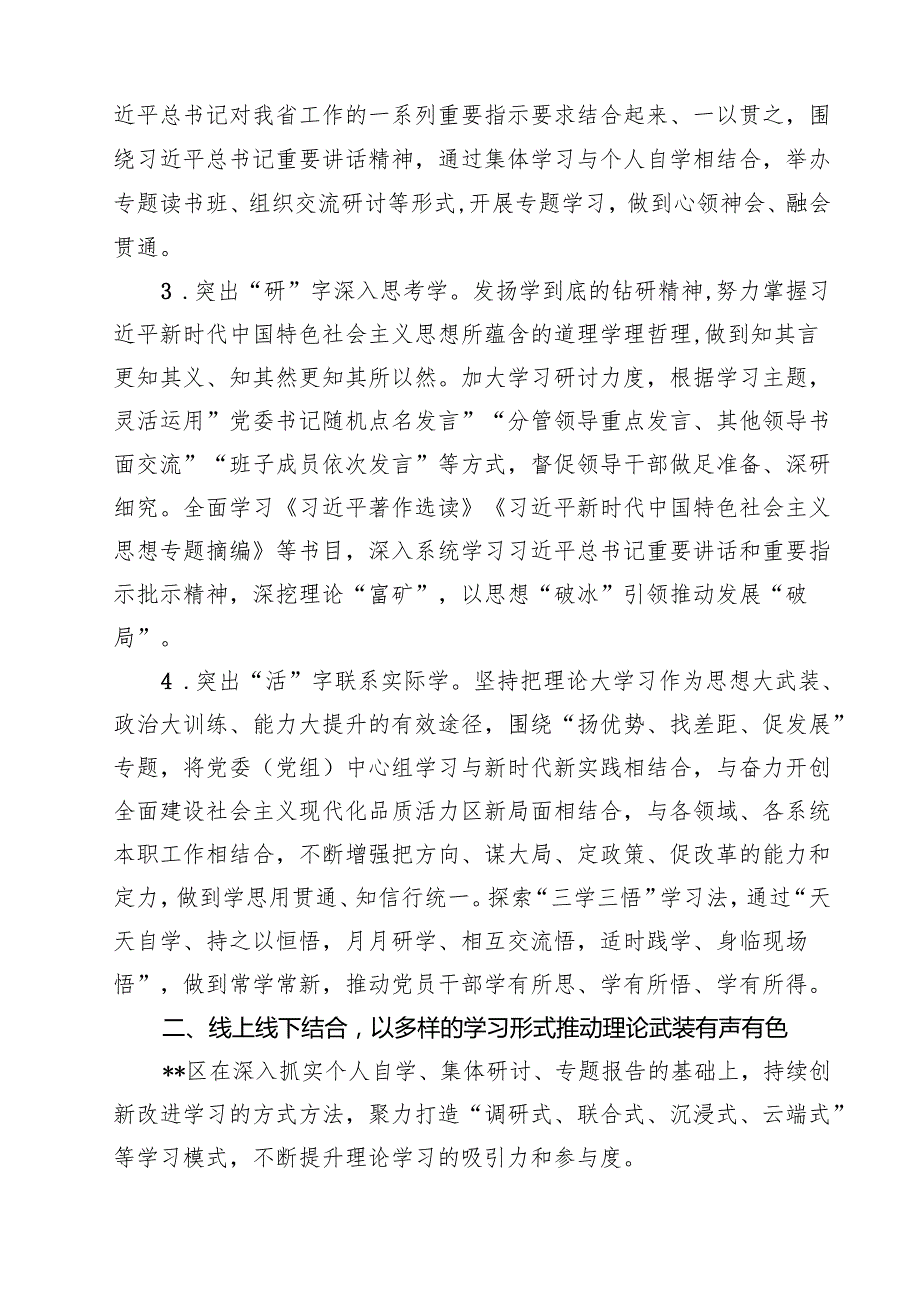 （10篇）2024年党委（组）理论学习中心组学习情况总结汇报（精编版）.docx_第3页
