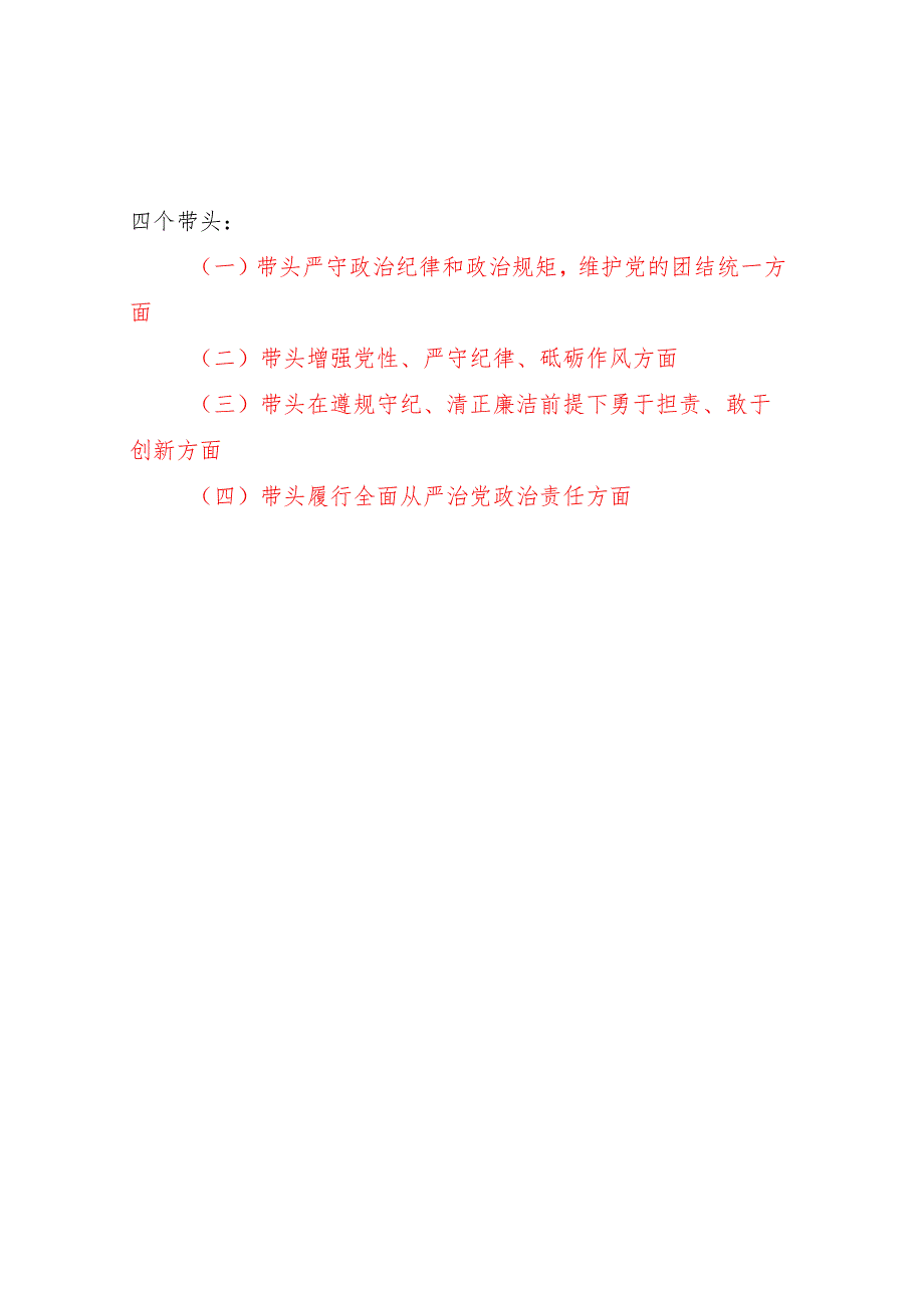 党委副书记20242025民主生活会个人对照检查发言材料7篇（四个带头）.docx_第2页