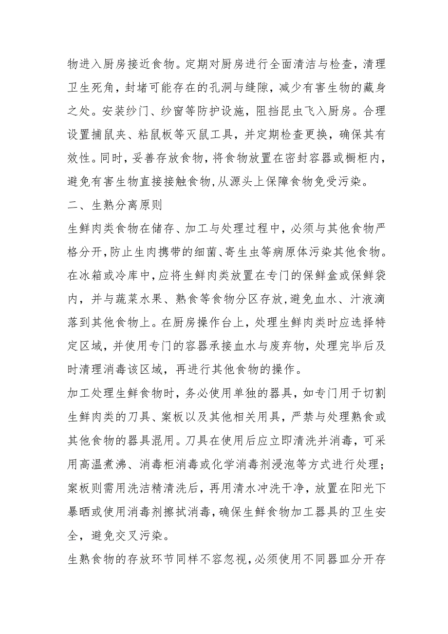 养老机构及公司食品安全管理制度3710.docx_第2页