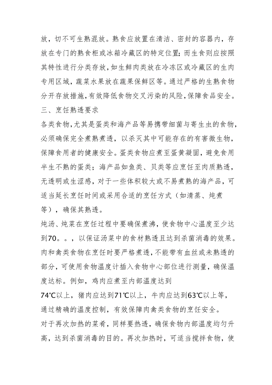 养老机构及公司食品安全管理制度3710.docx_第3页