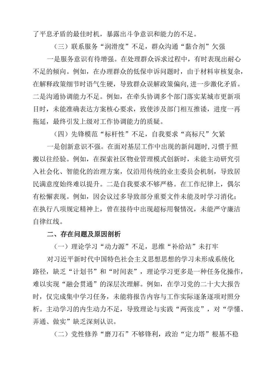 10篇2025年专题民主生活会个人“四个方面”对照检查材料精选.docx_第3页