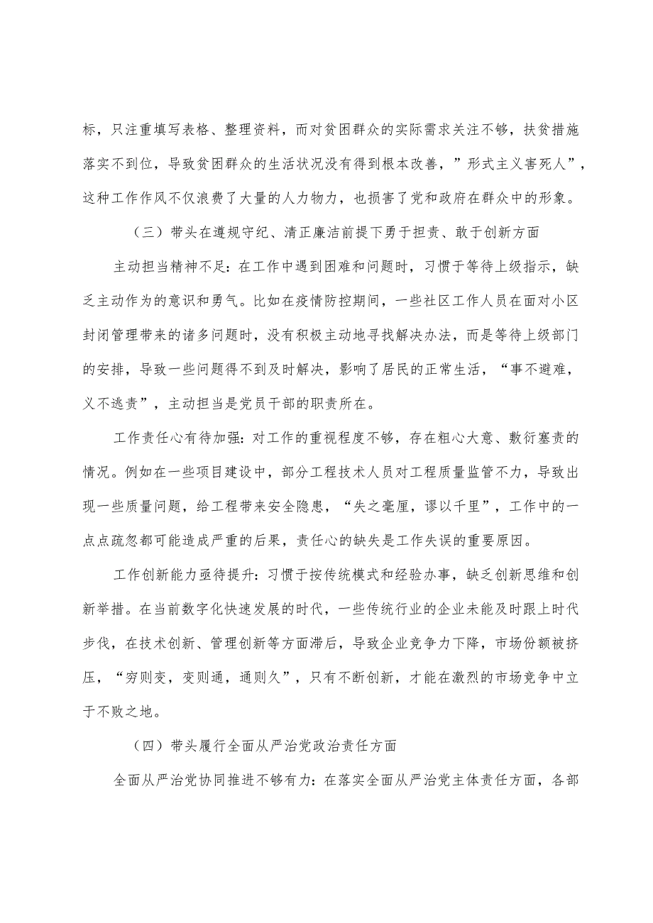 9篇汇编2025年民主生活会个人查摆发言提纲围绕“在遵规守纪、清正廉洁前提下勇于担责、敢于创新方面”等（四个带头方面）存在问题.docx_第3页