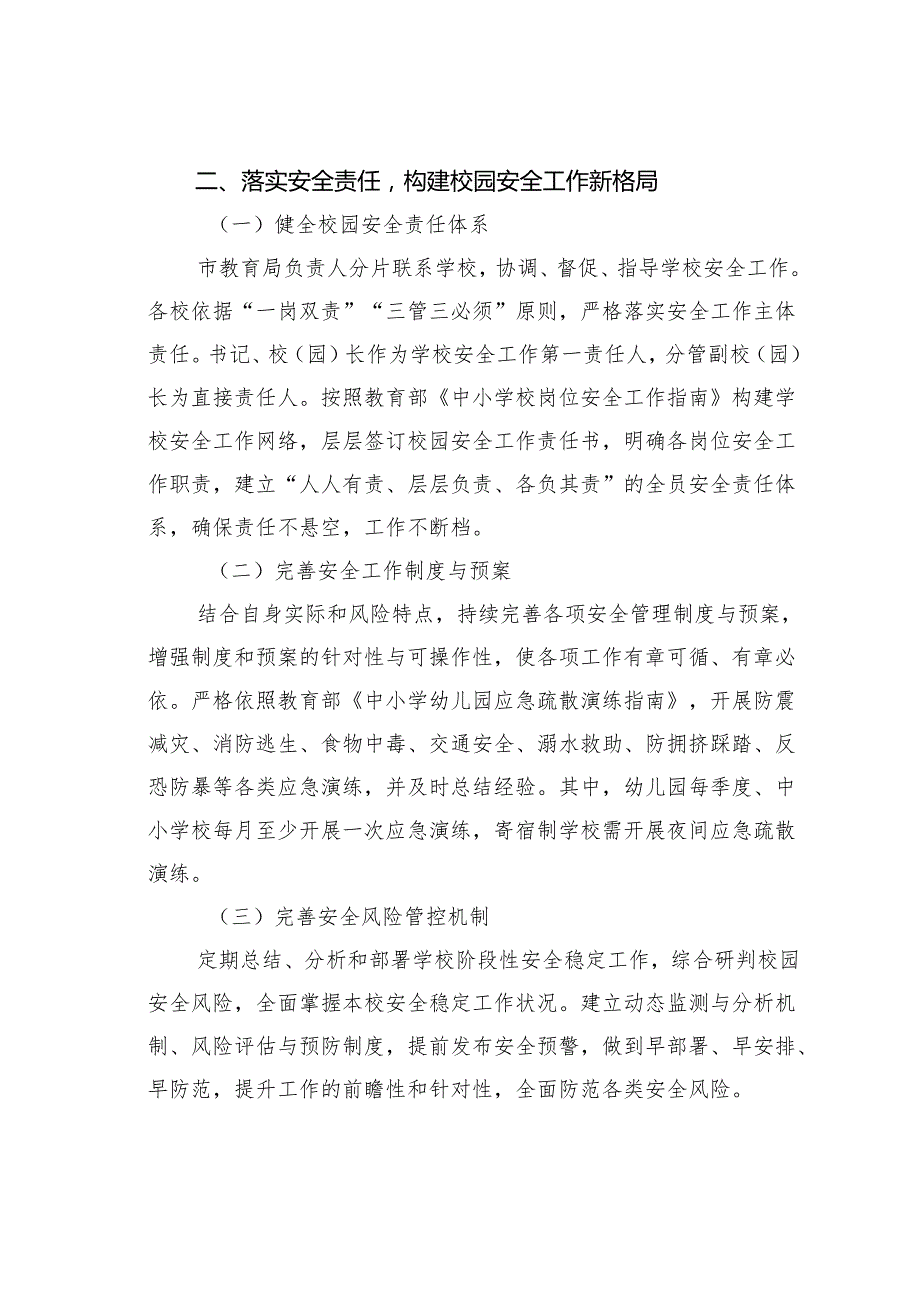 某某市2025年校园安全工作要点.docx_第2页