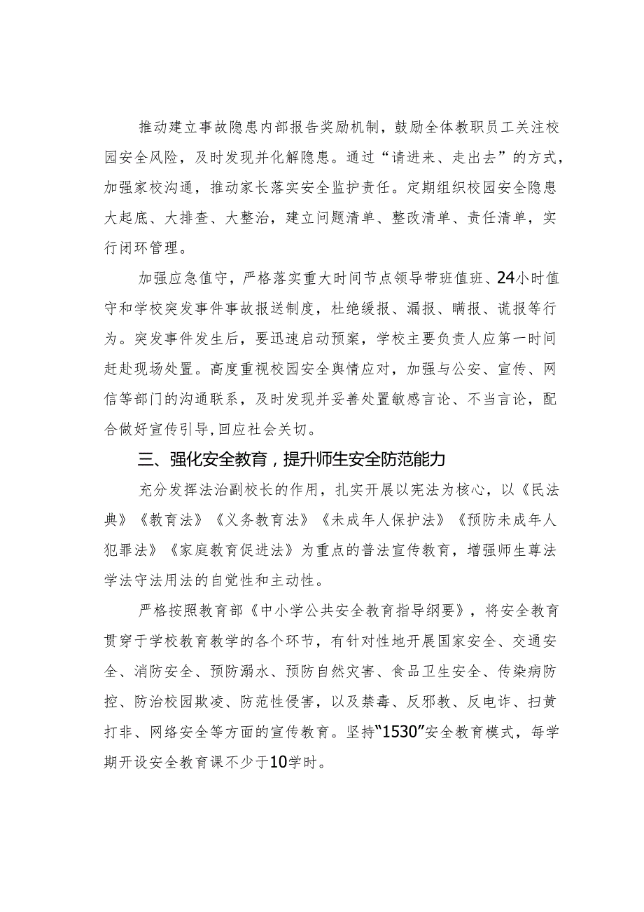 某某市2025年校园安全工作要点.docx_第3页