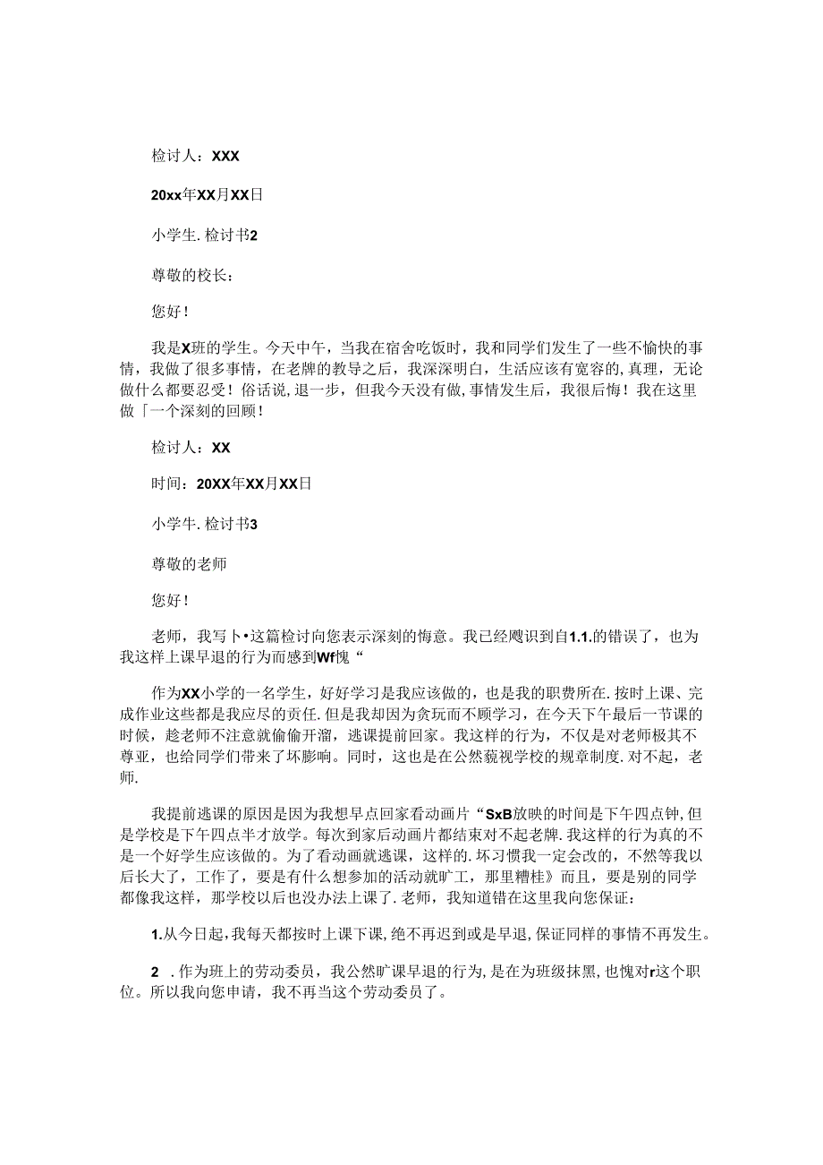 小学生检讨书精选.docx_第2页
