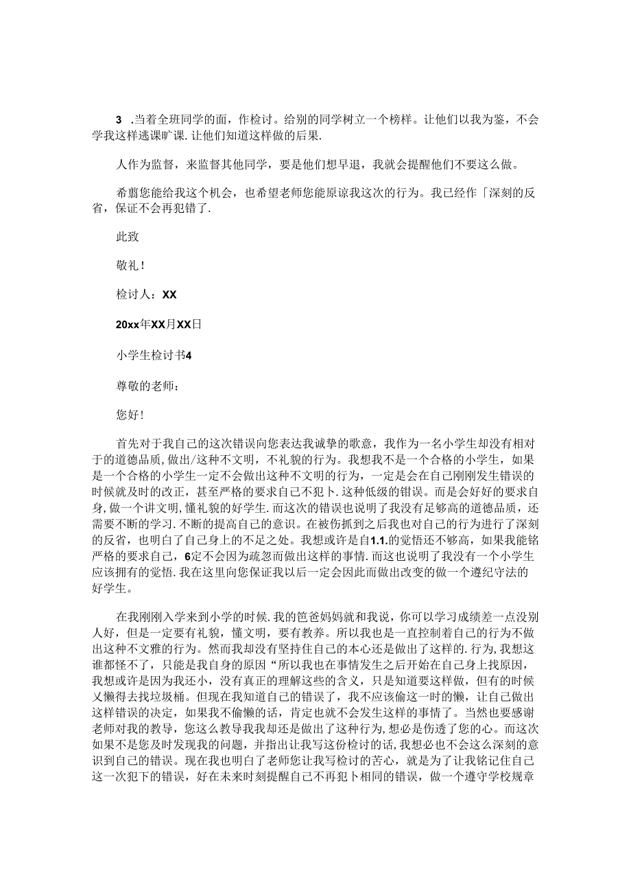 小学生检讨书精选.docx_第3页