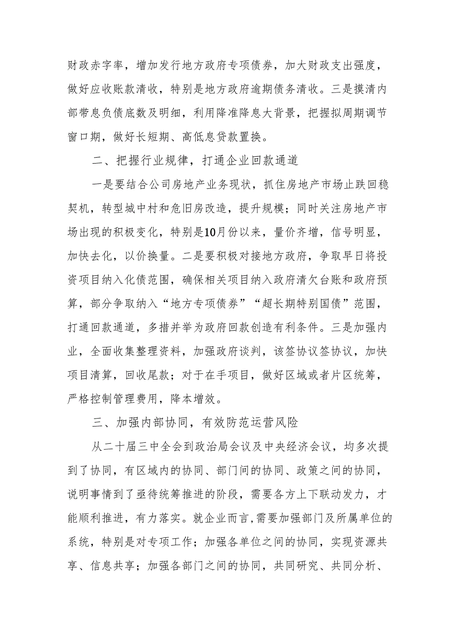 学习2024年中央经济工作会议个人心得体会 合计6份.docx_第2页