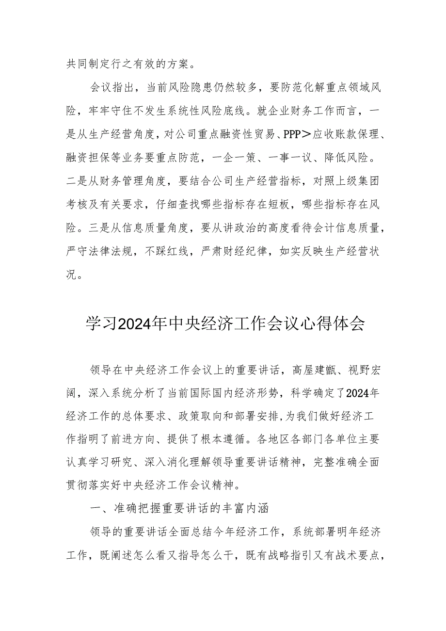 学习2024年中央经济工作会议个人心得体会 合计6份.docx_第3页