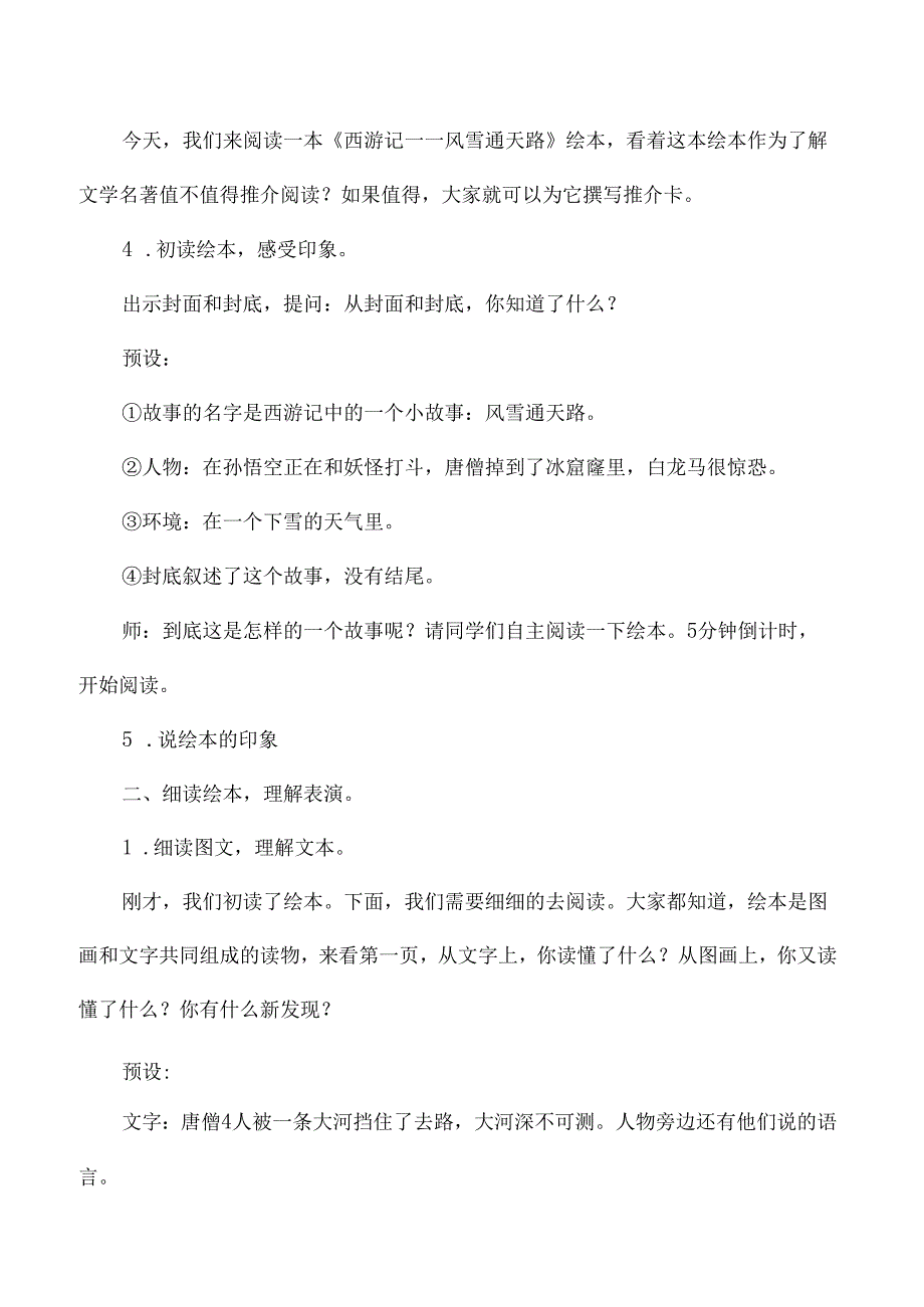 小学四年级西游记绘本教学设计风雪通天河.docx_第2页