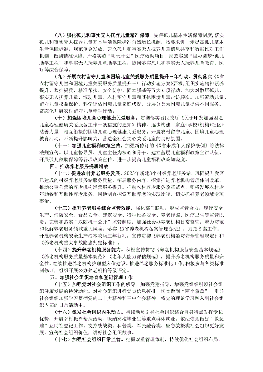 2025年全区民政工作要点.docx_第2页