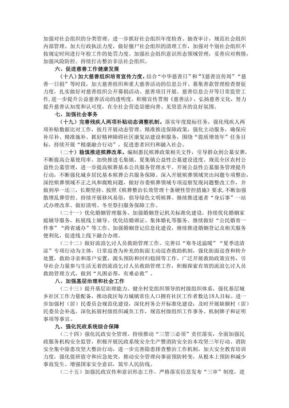 2025年全区民政工作要点.docx_第3页