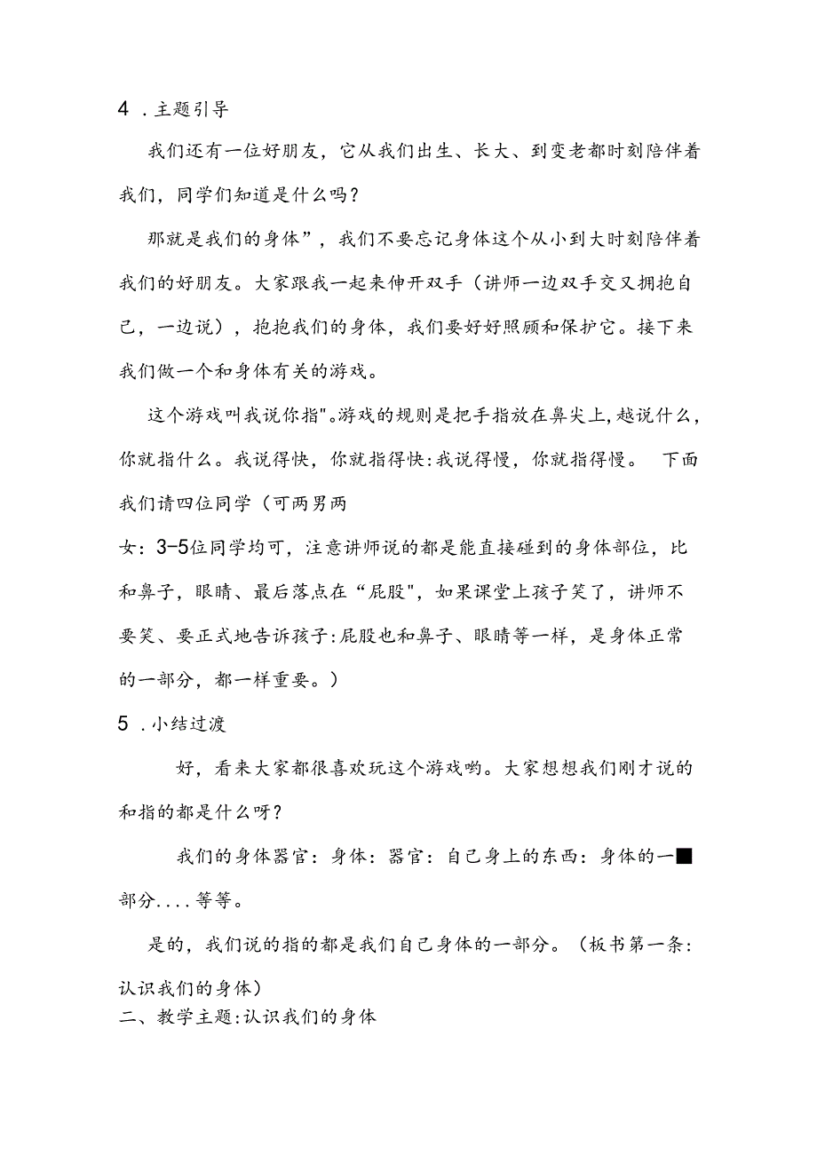 防性侵教学设计.docx_第2页