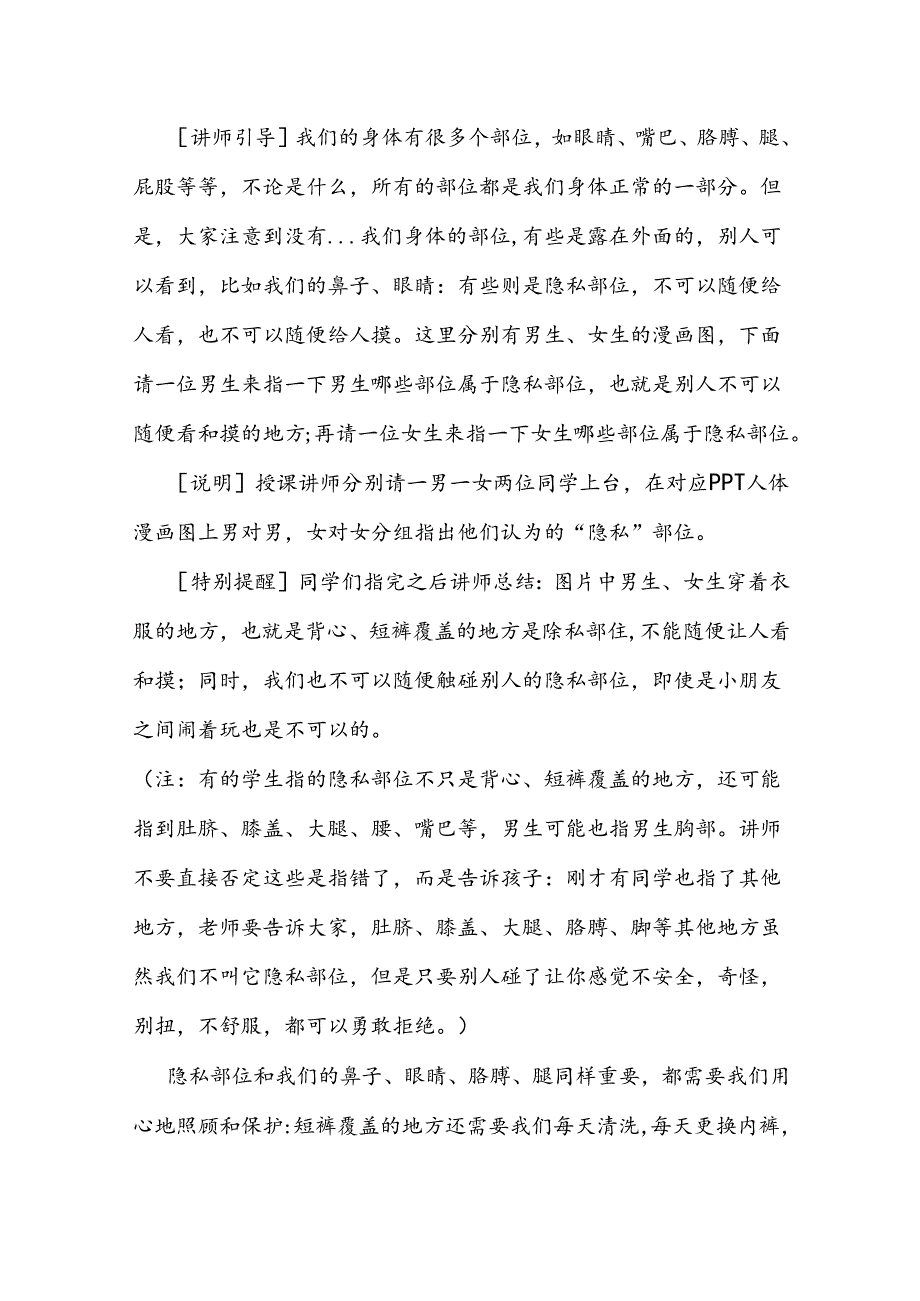 防性侵教学设计.docx_第3页