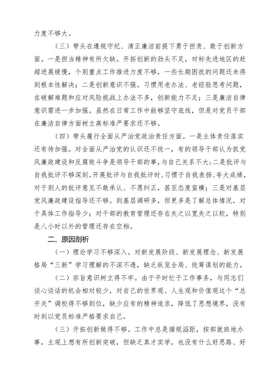 领导干部2025年民主生活会个人对照检查发言材料（10篇）.docx_第3页