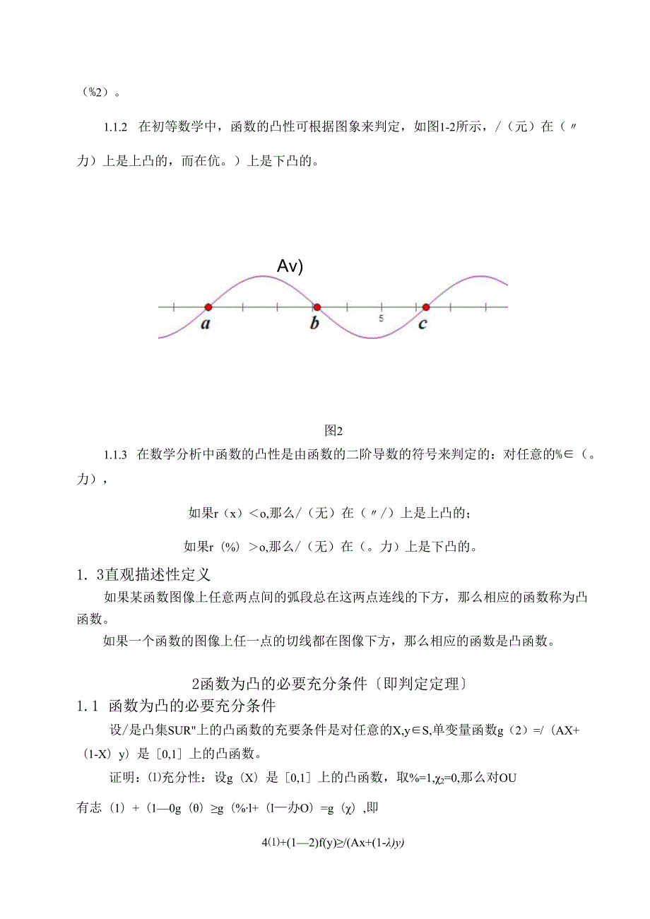 论文函数凸性证明不等式的应用.docx_第3页