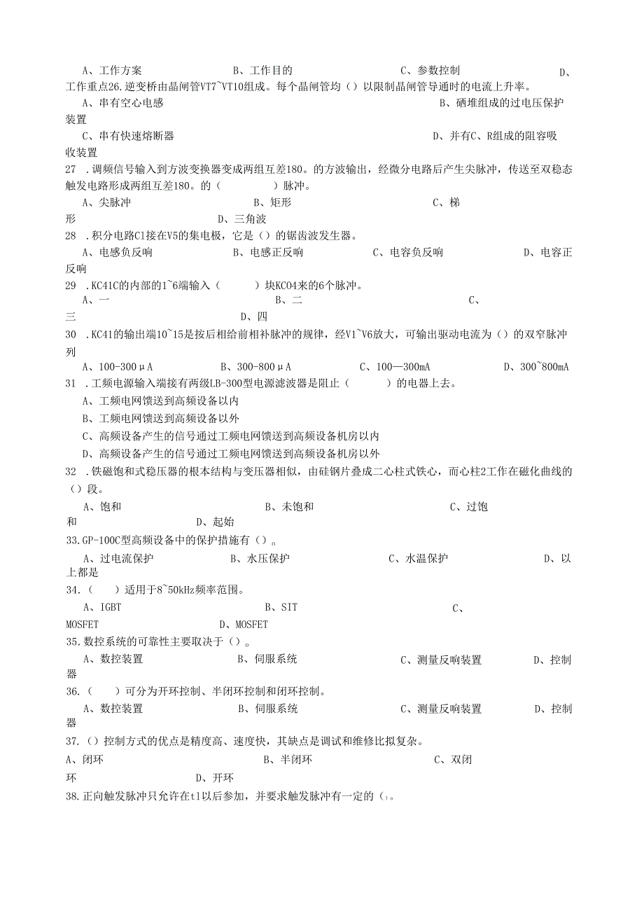 职业技能鉴定国家题库维修电工高级理论试题及答案《1.docx_第3页
