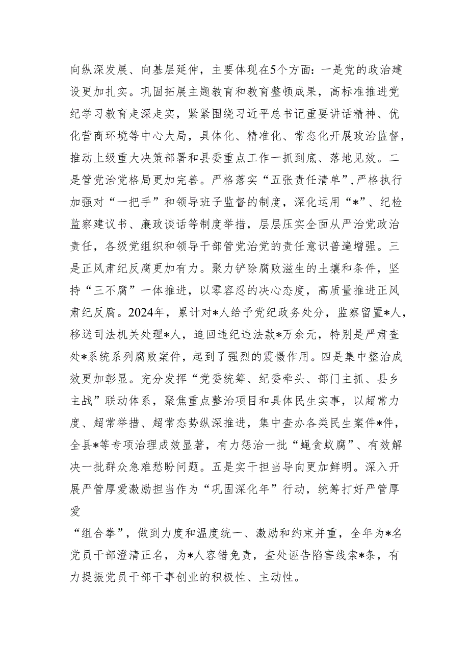 县纪委书记在县纪委全会上的讲话.docx_第2页
