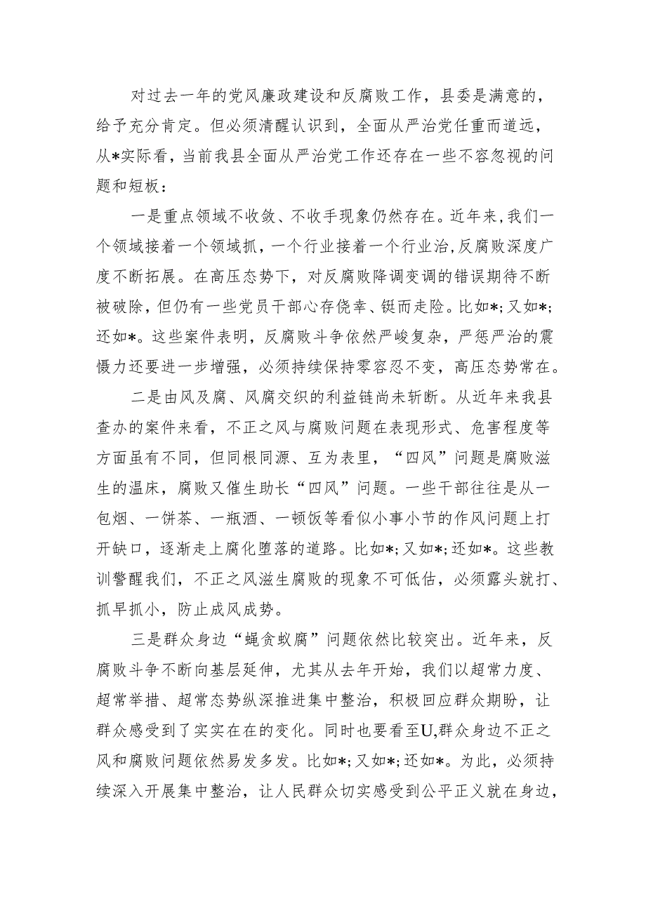 县纪委书记在县纪委全会上的讲话.docx_第3页