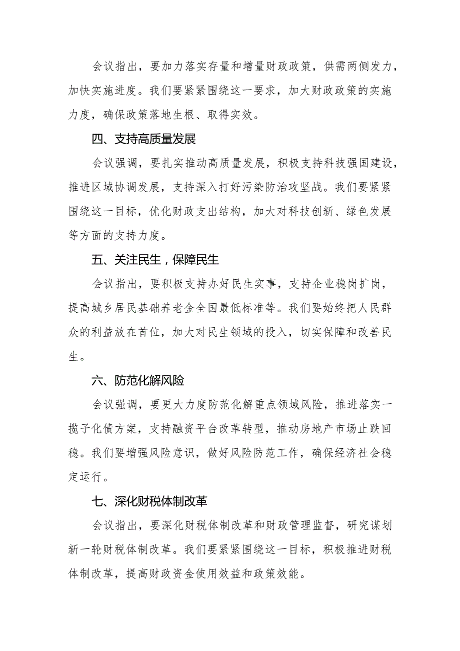 2025年全学习贯彻国财政工作会议精神的心得体会七篇.docx_第2页