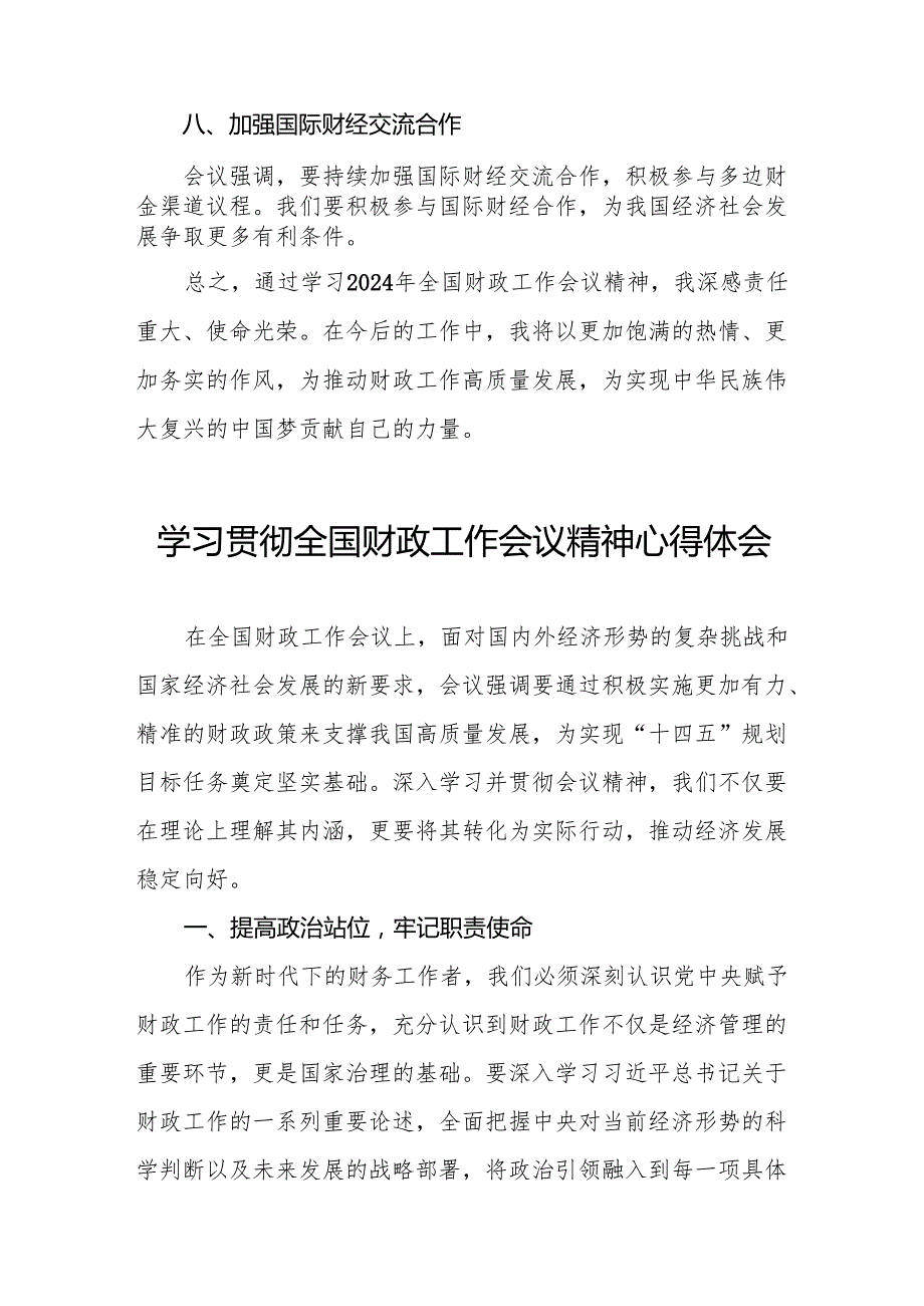 2025年全学习贯彻国财政工作会议精神的心得体会七篇.docx_第3页