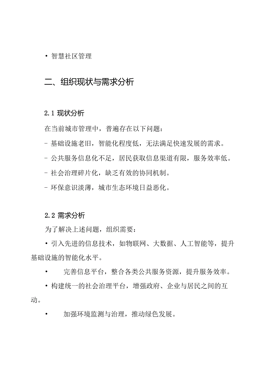 智慧城市运营服务方案.docx_第2页