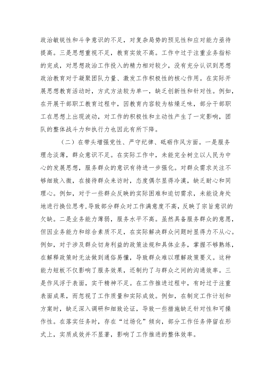 2024党员干部民主生活会个人对照检查材料（10篇）.docx_第1页