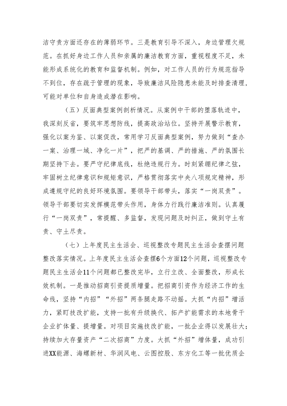 2024党员干部民主生活会个人对照检查材料（10篇）.docx_第3页