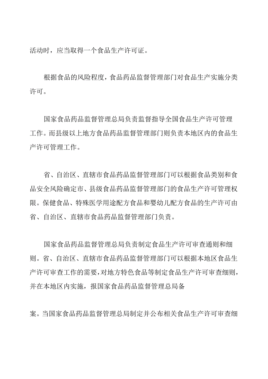 食品生产许可管理办法SC审查细则.docx_第2页