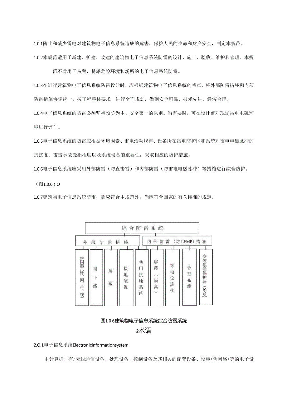 GB 503432004 建筑物电子信息系统防雷技术规范.docx_第2页