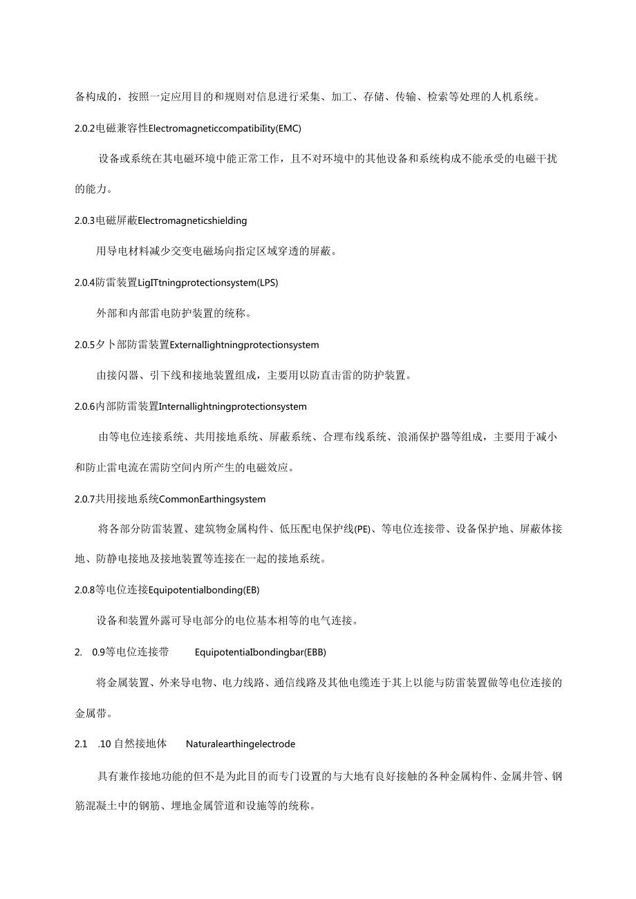GB 503432004 建筑物电子信息系统防雷技术规范.docx_第3页