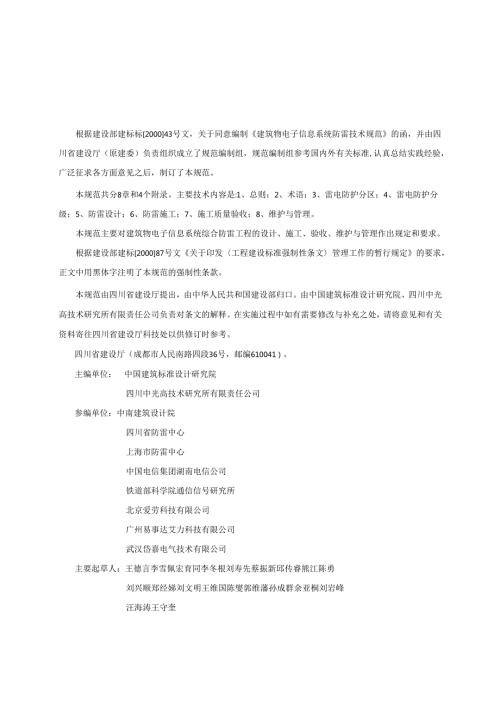 GB 503432004 建筑物电子信息系统防雷技术规范.docx