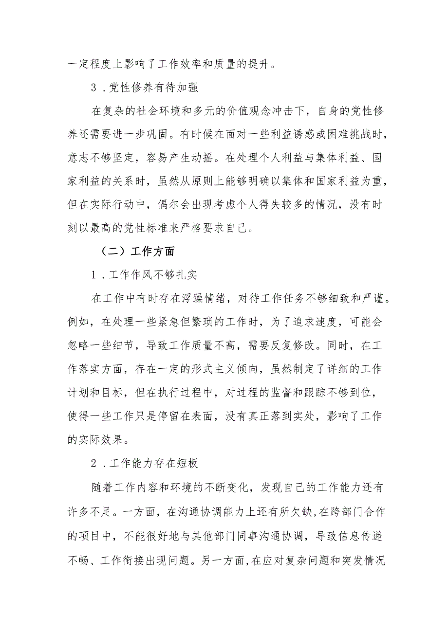 2024年国企党员干部《批评与自我批评组织生活会》发言材料.docx_第2页