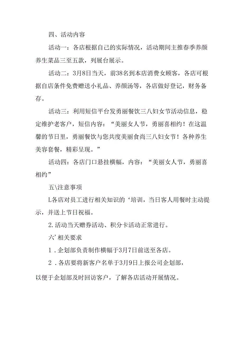 2025年庆祝三八妇女节活动方案 汇编9份.docx_第3页