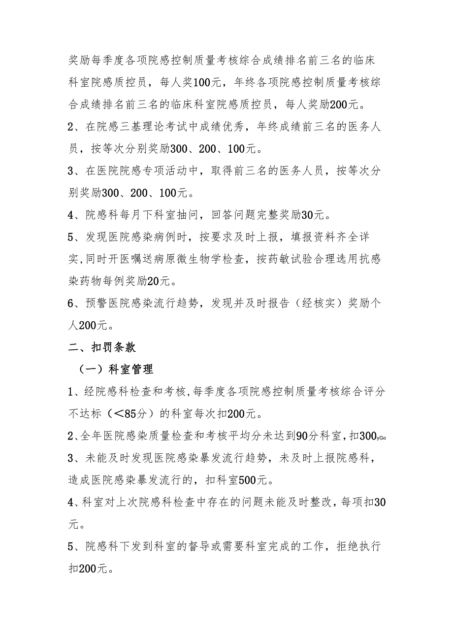 院感质量控制奖罚条例新修订.docx_第2页