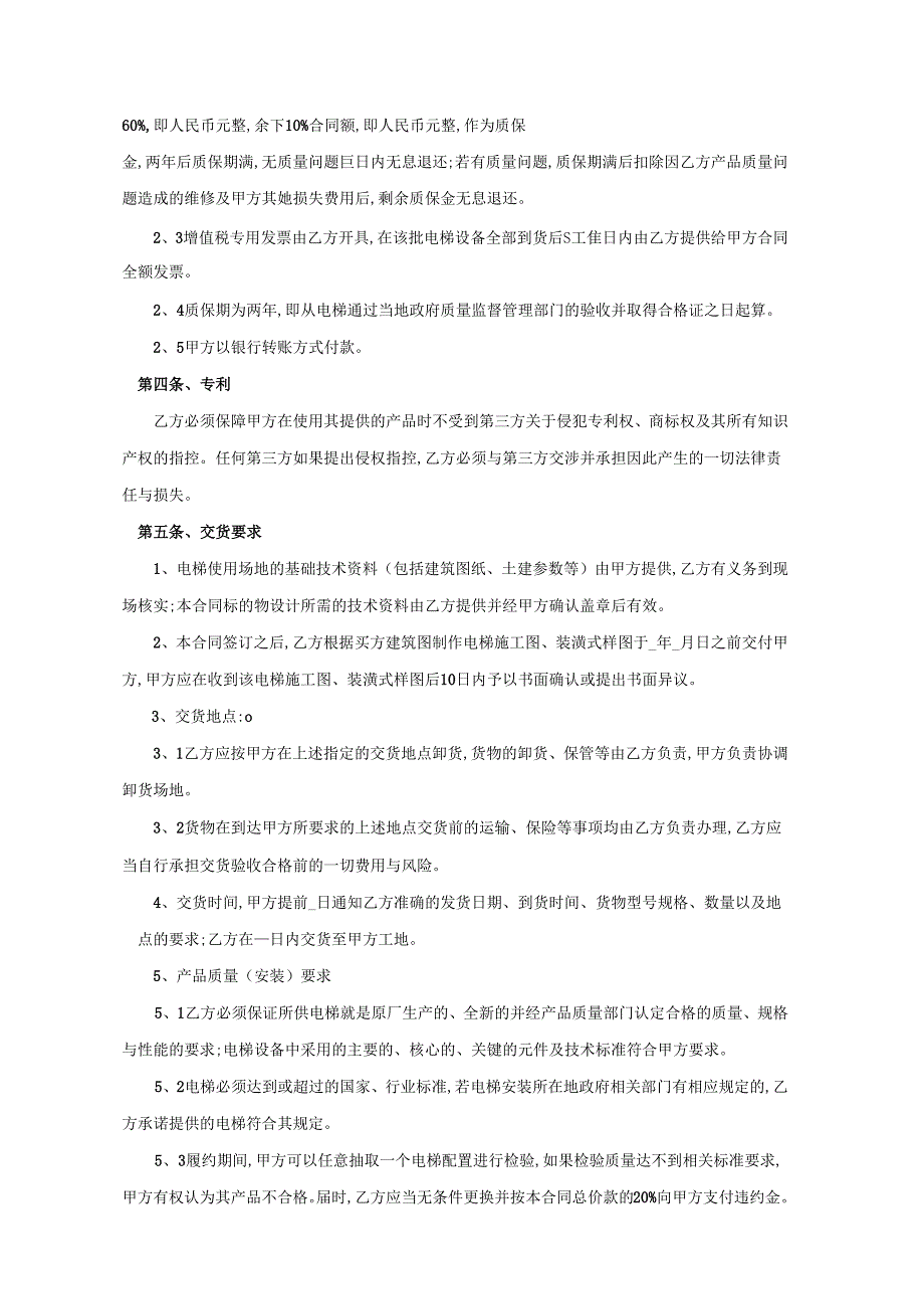 电梯采购及安装合同示范文本.docx_第2页
