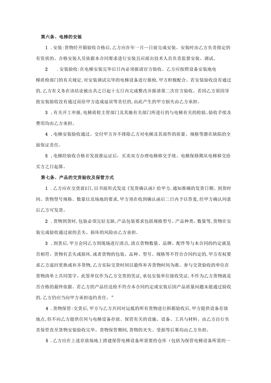 电梯采购及安装合同示范文本.docx_第3页