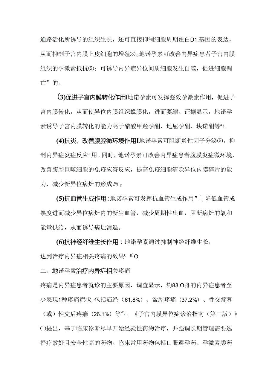 地诺孕素临床应用中国专家共识.docx_第3页