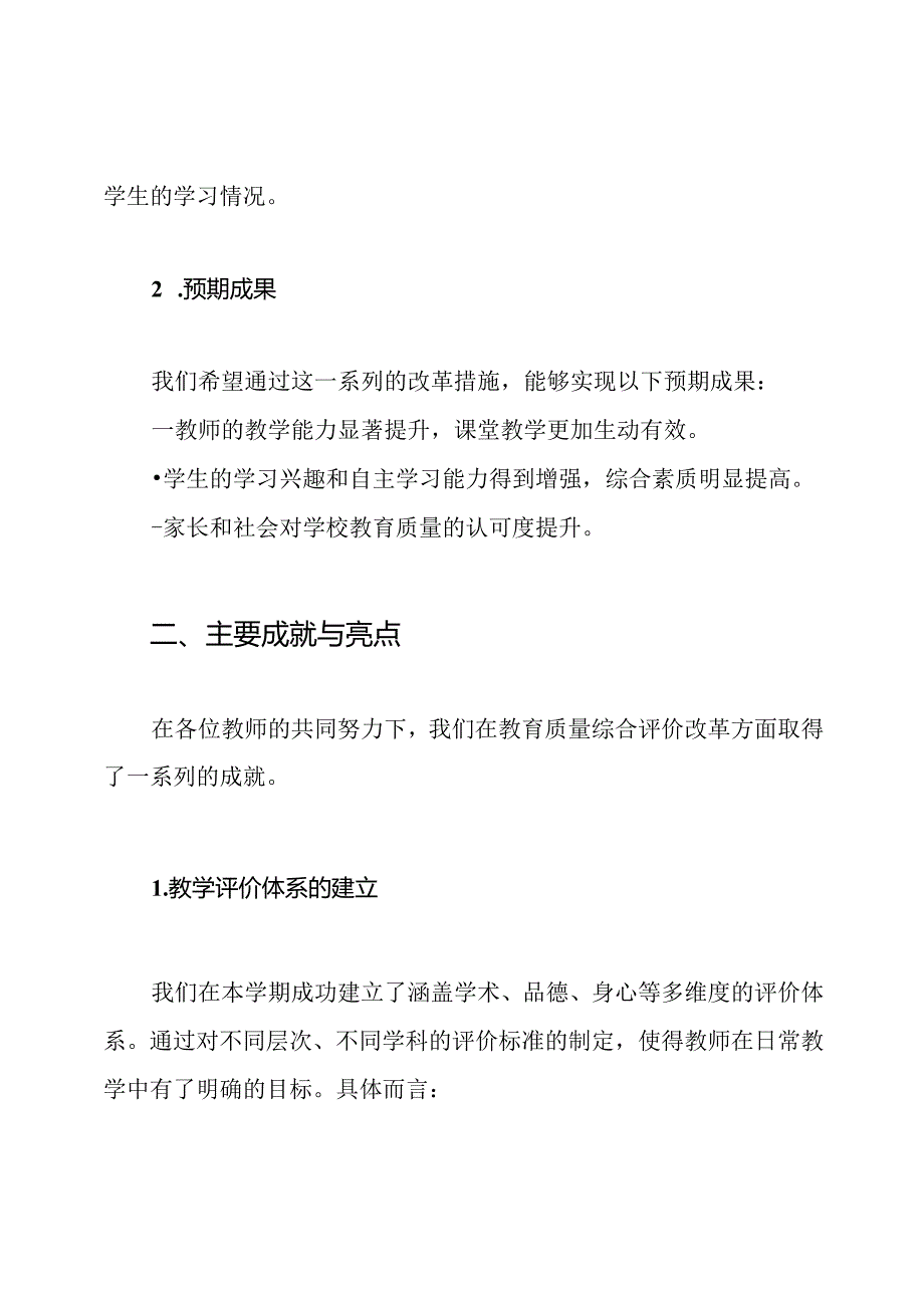 滨海国际学校小学部教育质量综合评价改革工作总结.docx_第2页