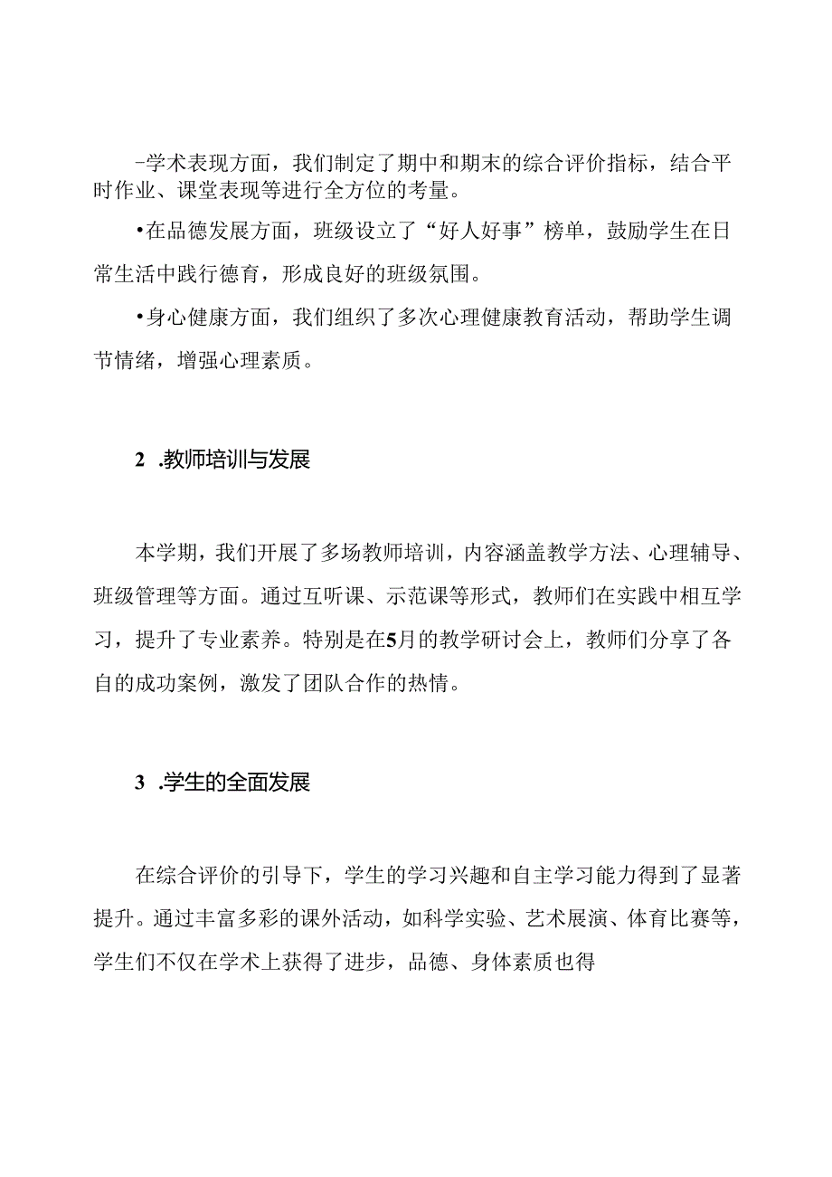 滨海国际学校小学部教育质量综合评价改革工作总结.docx_第3页